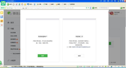 工厂公众号开通微信卡券功能 选择第三方还是自主开发？