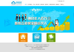 智教云与华籁网络 软件与教育企业网站制作的成功案例