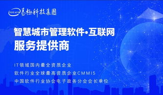 四川易极天成科技集团 深耕互联网信息服务，驱动数智转型新引擎